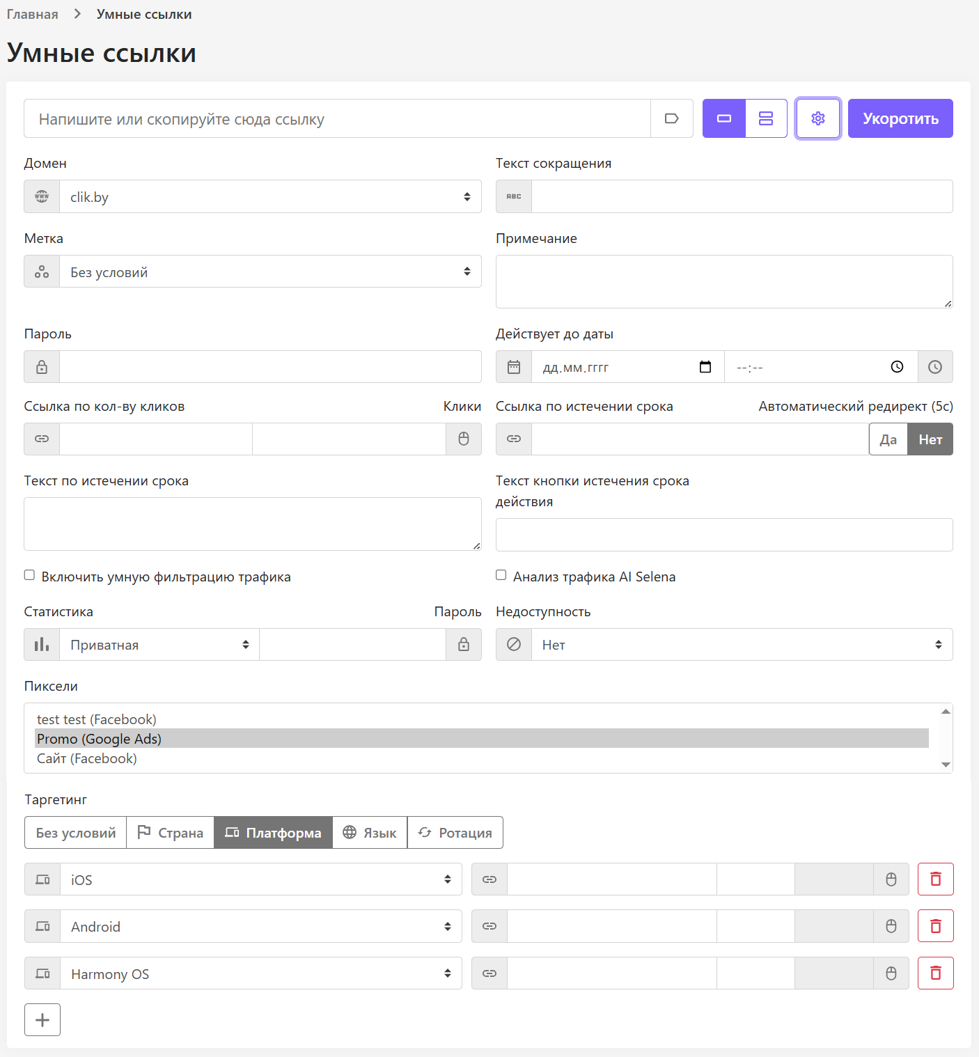 A/B test setup interface in ClikBy